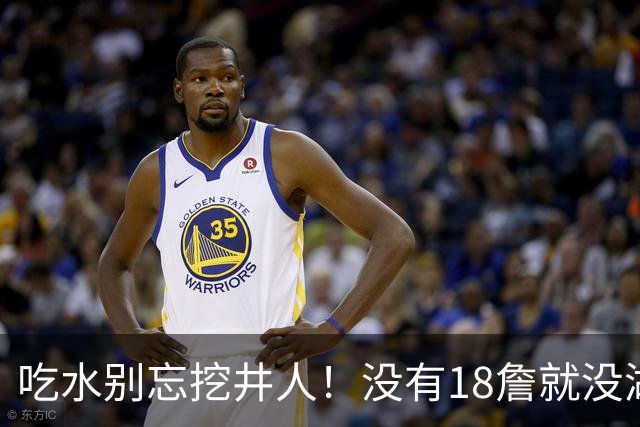 吃水别忘挖井人！没有18詹就没湖人今天 41岁老将所求无非是尊重