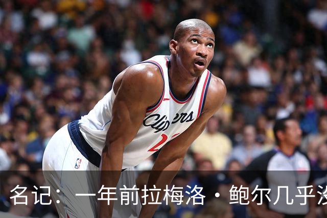 名记：一年前拉梅洛·鲍尔几乎没什么价值 黄蜂是交易的最大赢家