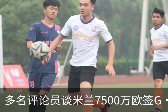 多名评论员谈米兰7500万欧签G·拉莫斯：太贵了，他又不是哈兰德