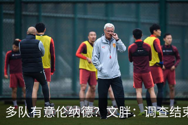 多队有意伦纳德？文胖：调查结束前 不确定NBA是否他续约或被交易