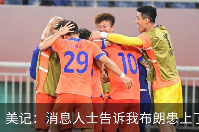 美记：消息人士告诉我布朗患上了一种“病” 他总觉得自己最聪明