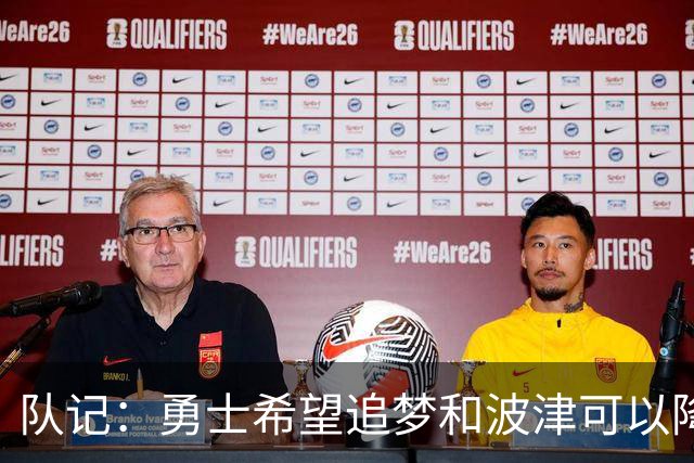 队记：勇士希望追梦和波津可以降薪续约 霍福德&梅尔顿去向未定